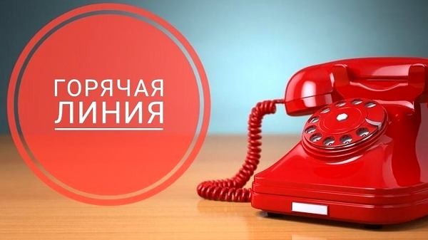 С 07 июля по 18 июля 2025 года  «горячая линия&quot;