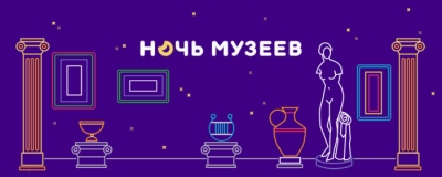 «Ночь музеев» в Челябинской области состоится дважды